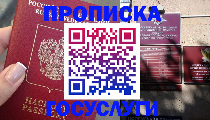 прописка гарантия в Старой Руссе