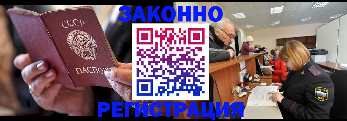 временная регистрация в Старой Руссе