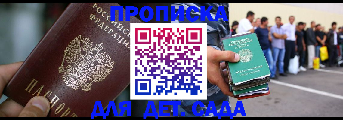 прописка ребенка в Старой Руссе