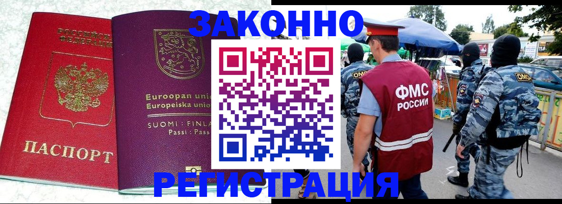 прописка иностранных граждан в Старой Руссе