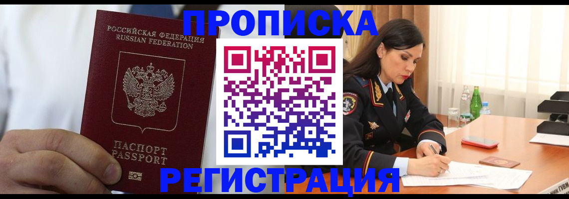 прописка для кредита в Старой Руссе