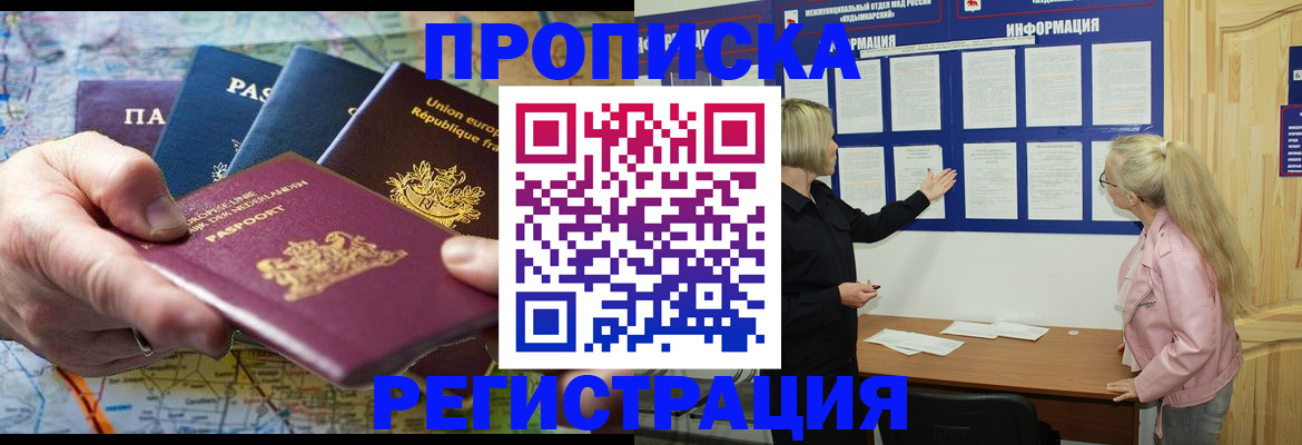 временная регистрация купить в Старой Руссе