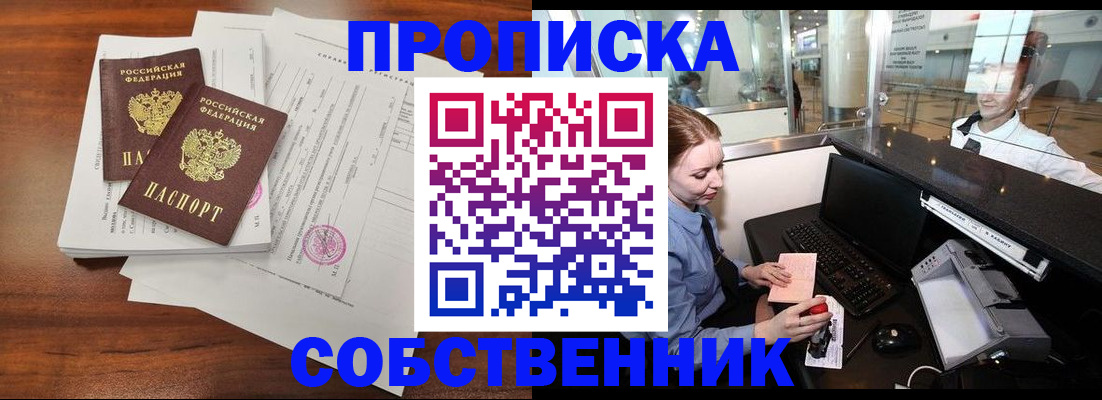 прописка законно в Старой Руссе